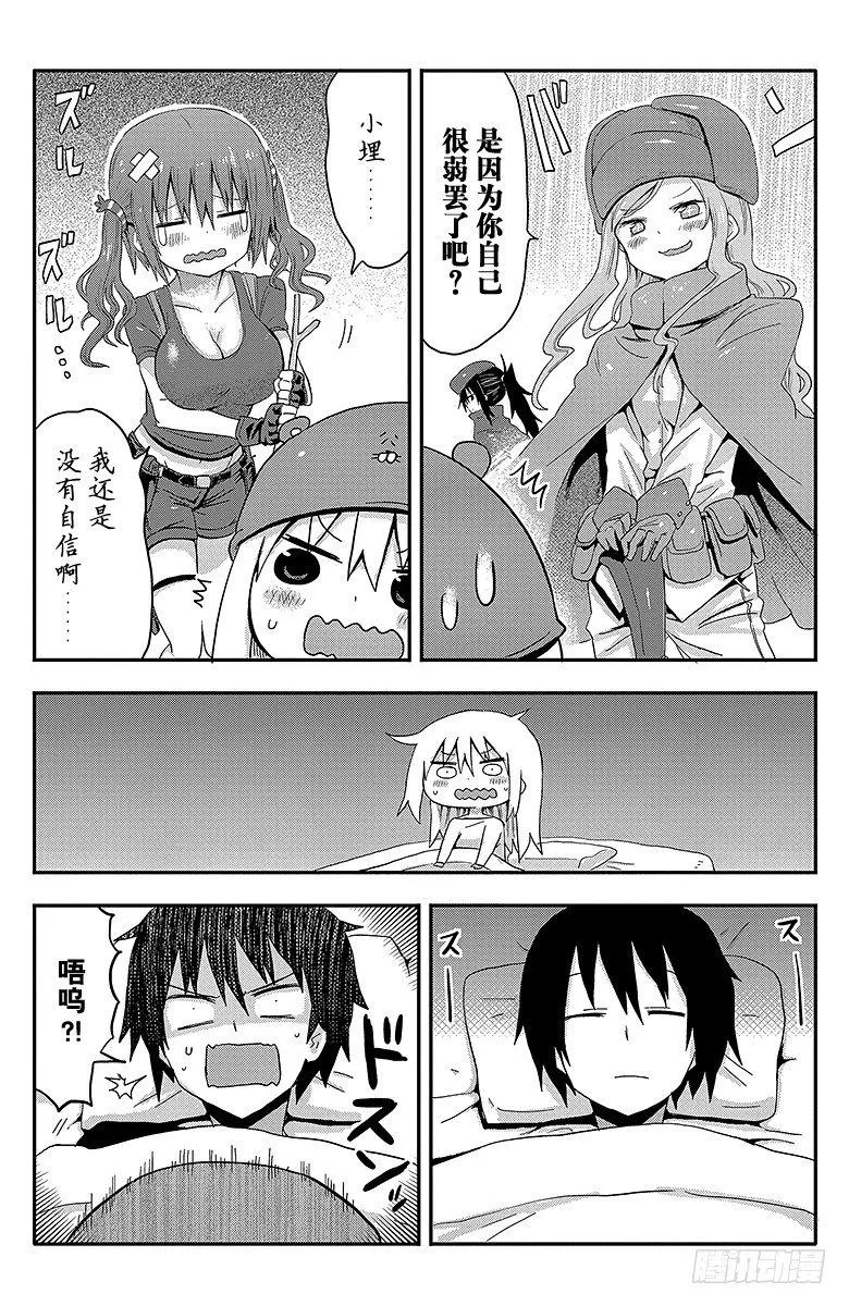 第16话 小埋和读书 第6页