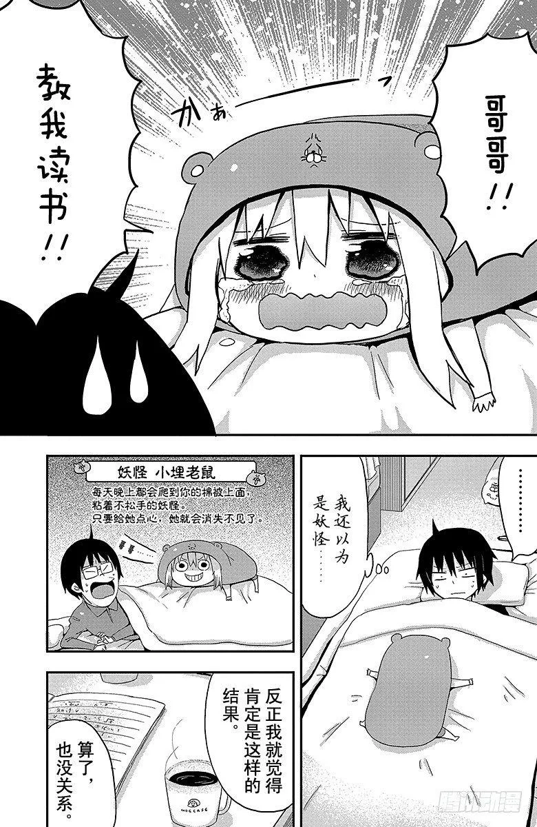 第16话 小埋和读书 第7页