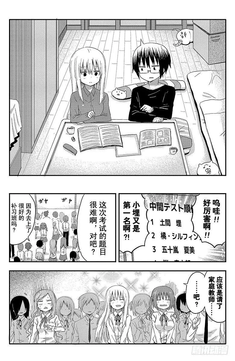 第16话 小埋和读书 第8页