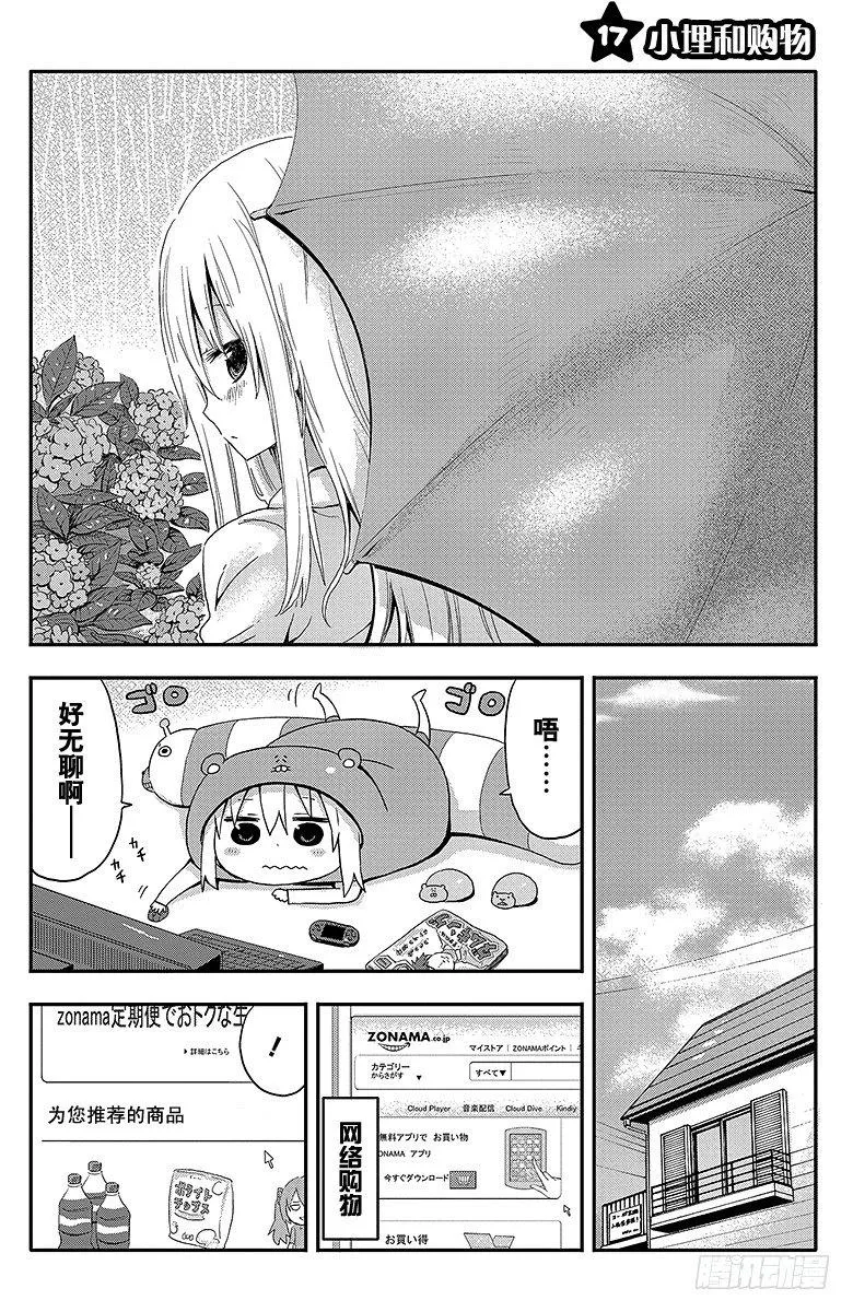 第17话 小埋和购物 第1页