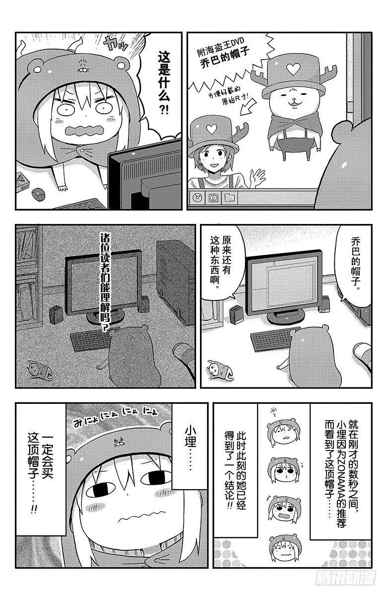 第17话 小埋和购物 第2页