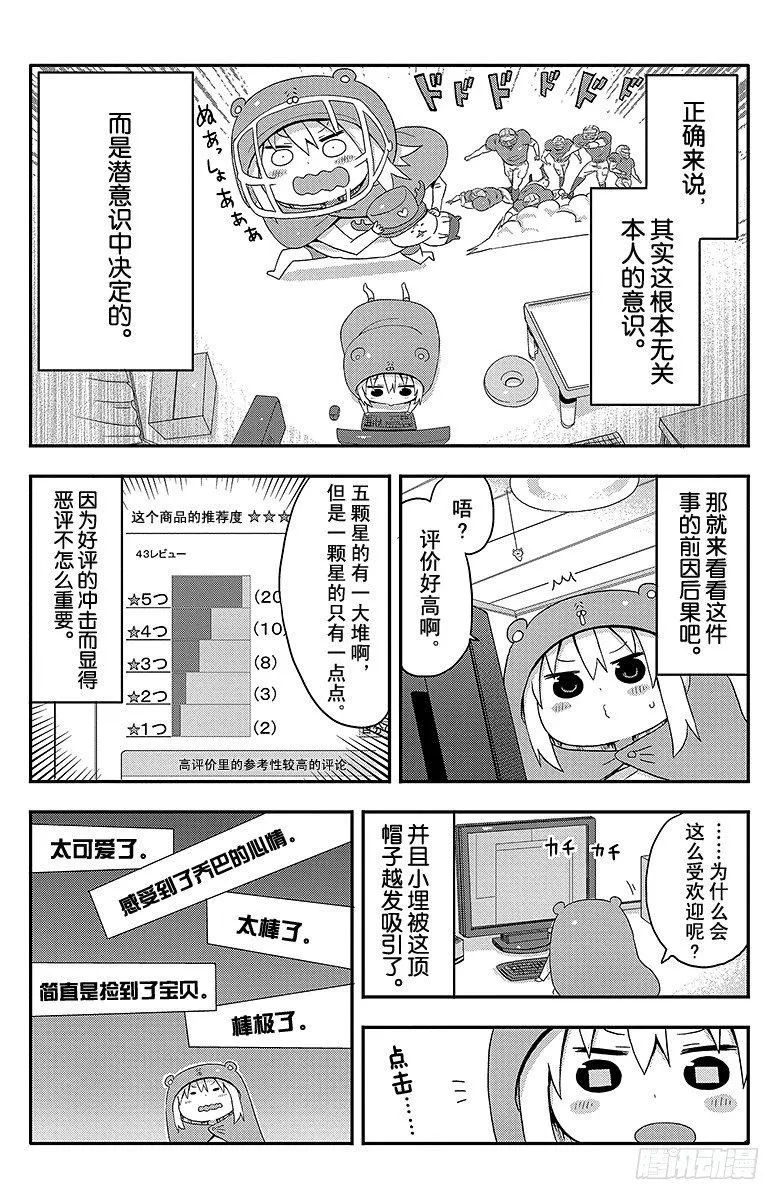第17话 小埋和购物 第3页