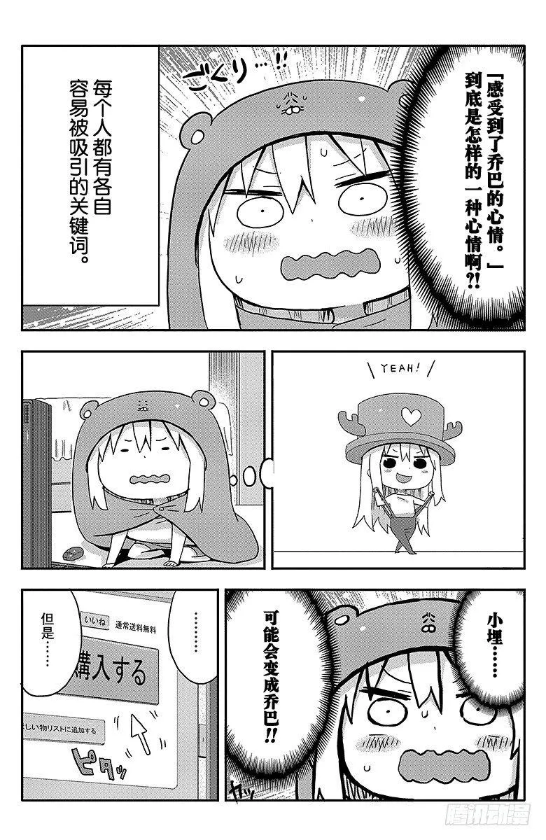 第17话 小埋和购物 第4页