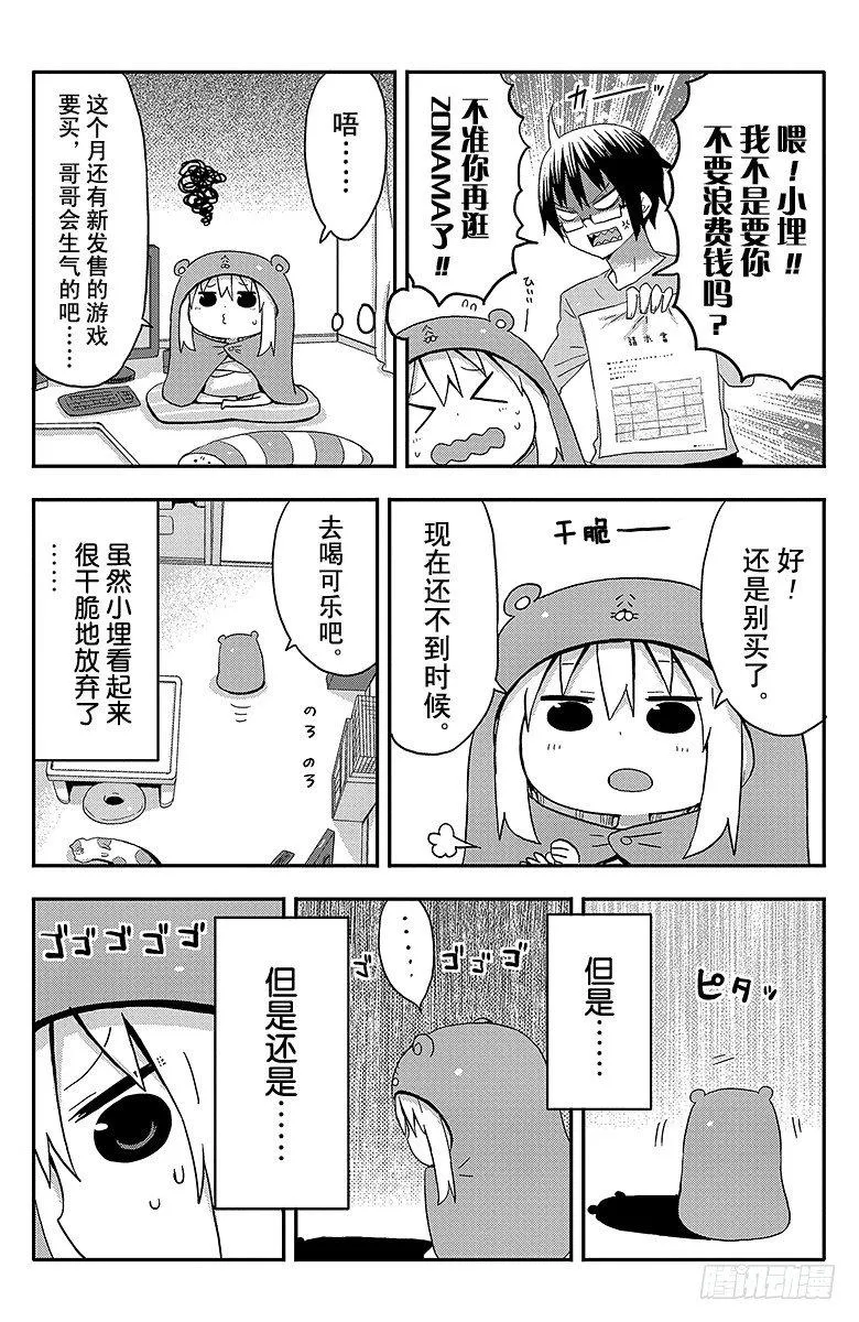 第17话 小埋和购物 第5页