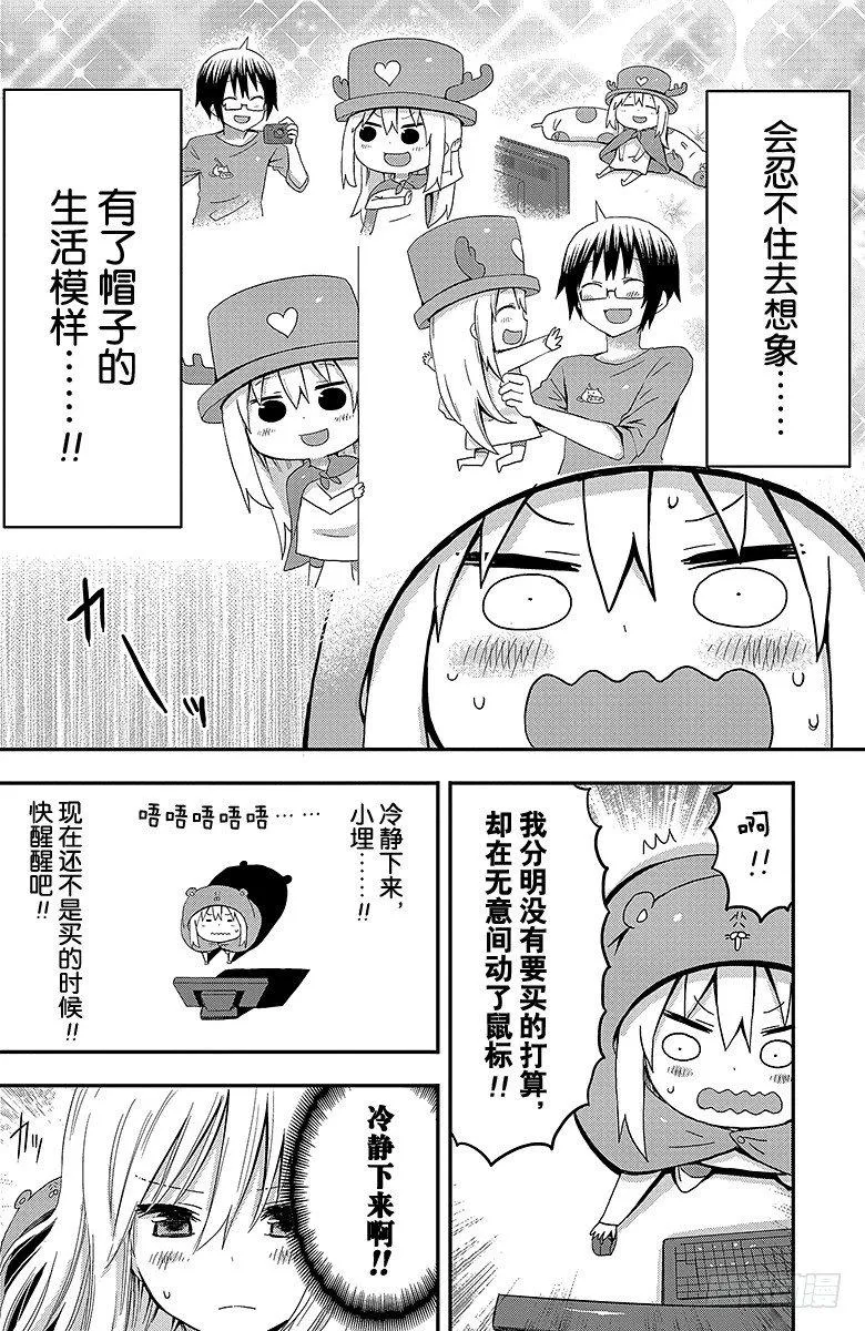 第17话 小埋和购物 第6页