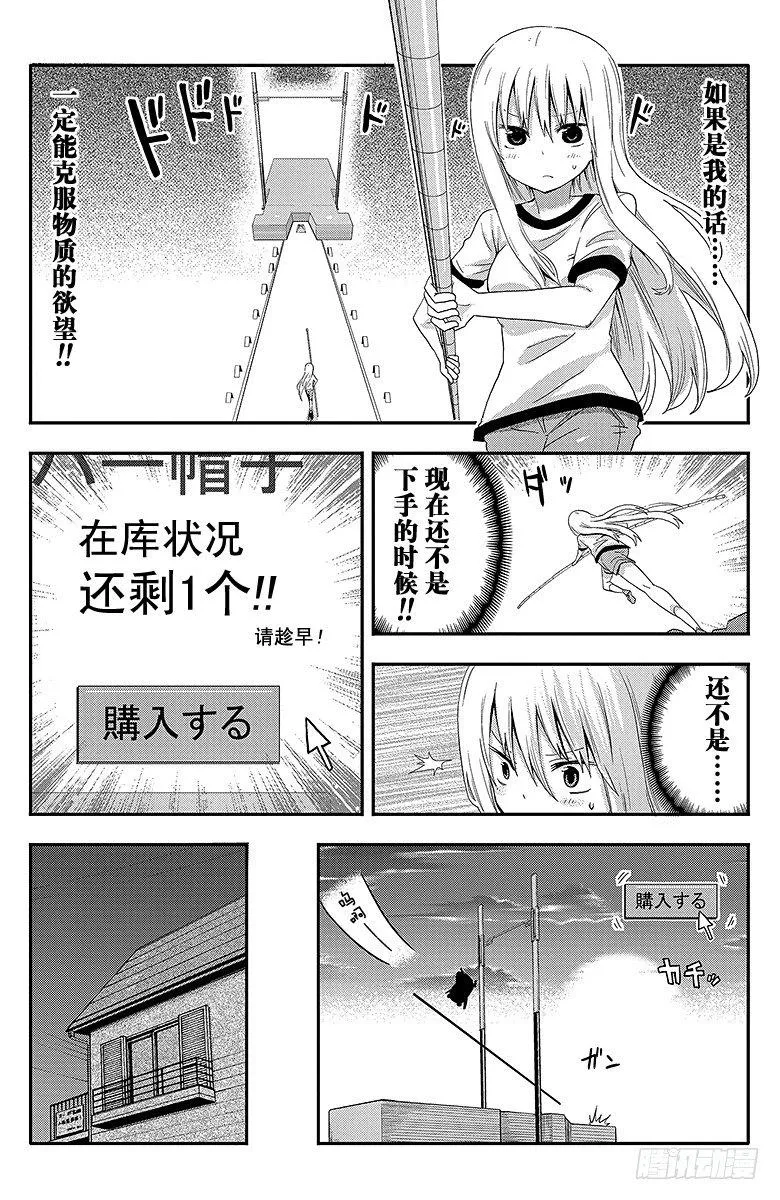 第17话 小埋和购物 第7页