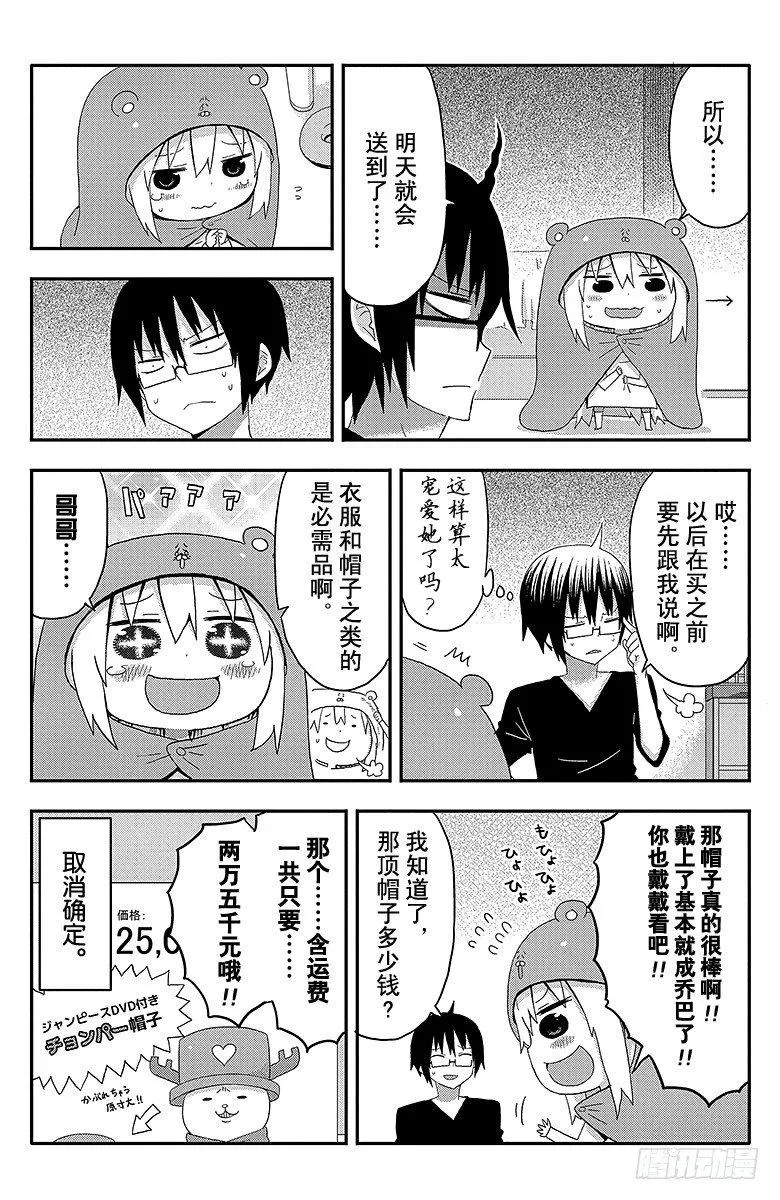 第17话 小埋和购物 第8页