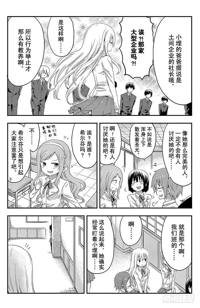 第18话 小埋和切绘① 第2页