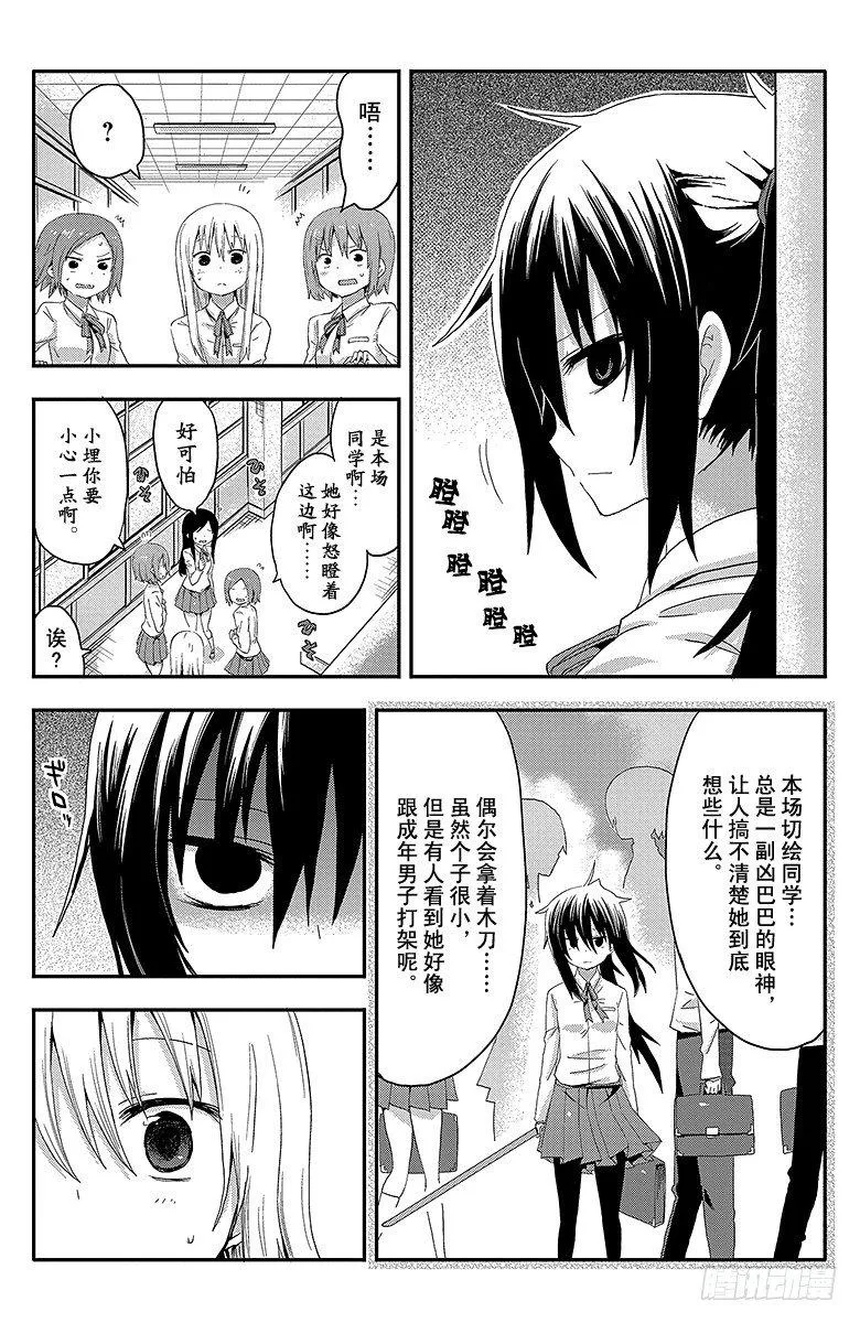 第18话 小埋和切绘① 第3页