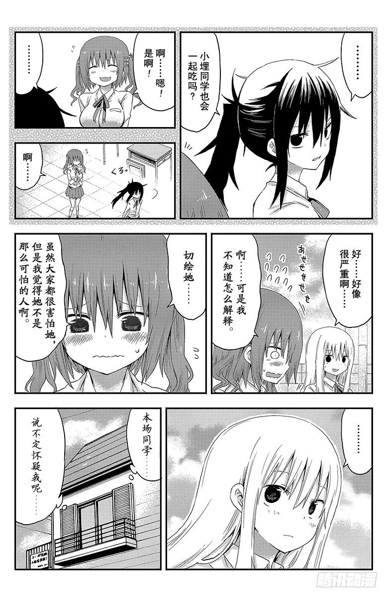 第18话 小埋和切绘① 第5页