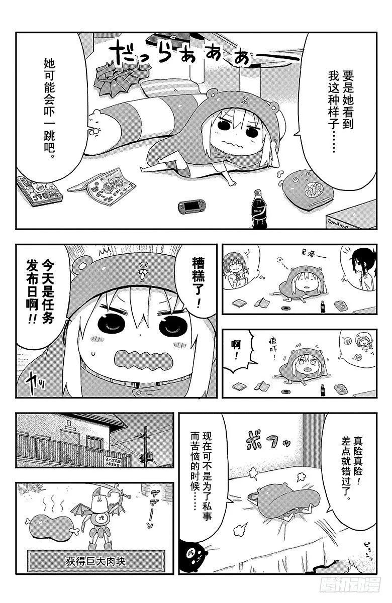 第18话 小埋和切绘① 第6页