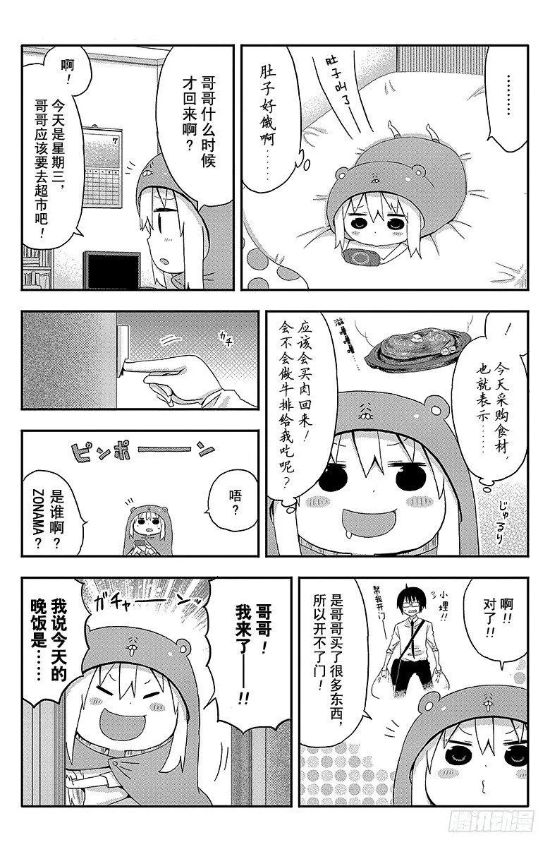 第18话 小埋和切绘① 第7页