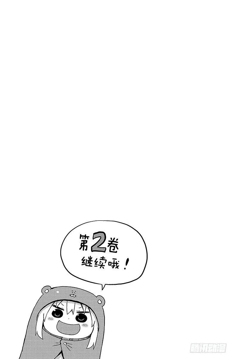 第18话 小埋和切绘① 第9页