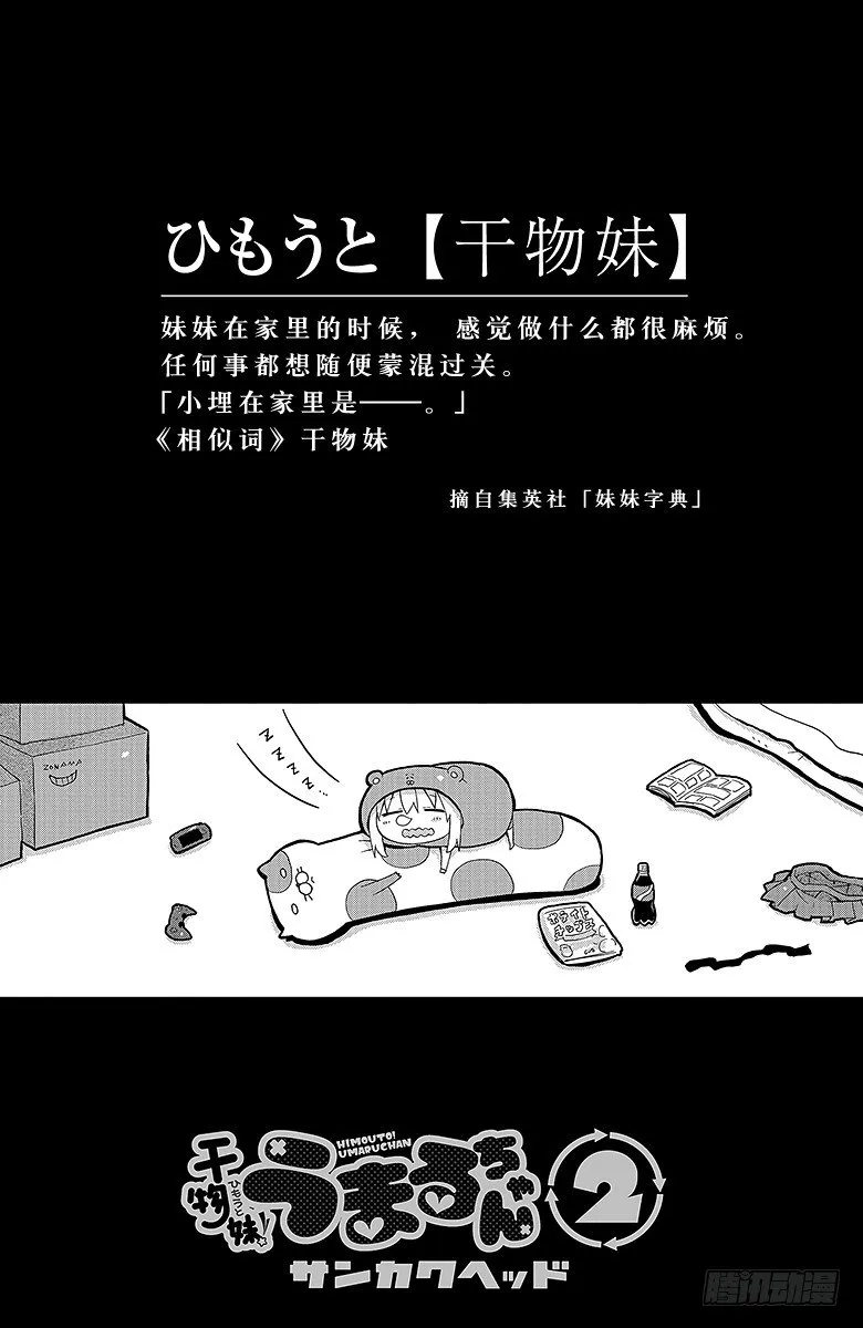 第19话 小埋和切绘② 第2页