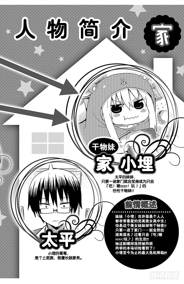 第19话 小埋和切绘② 第3页