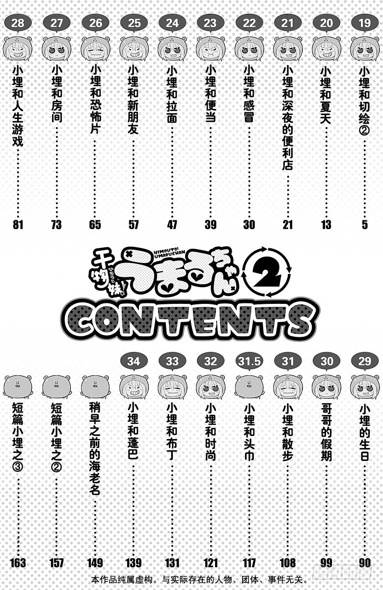 第19话 小埋和切绘② 第5页