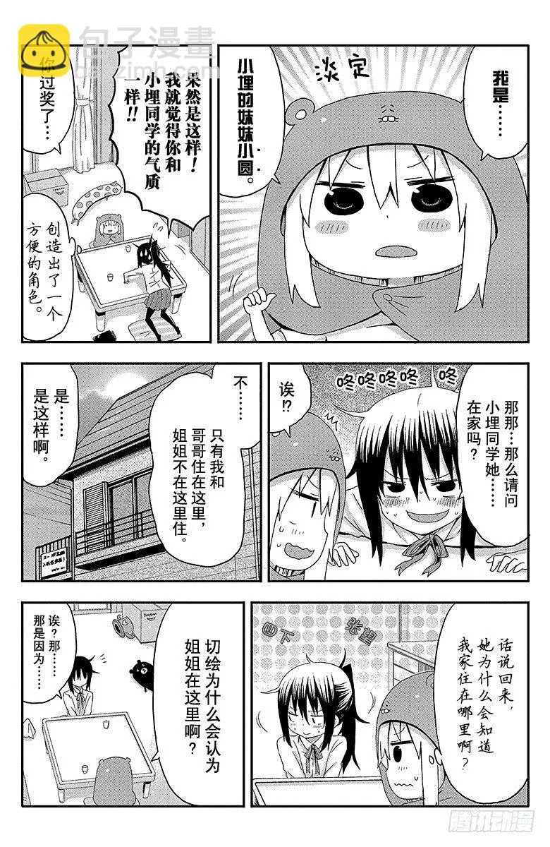 第19话 小埋和切绘② 第9页