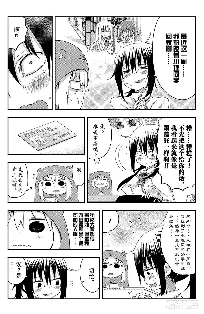 第19话 小埋和切绘② 第10页