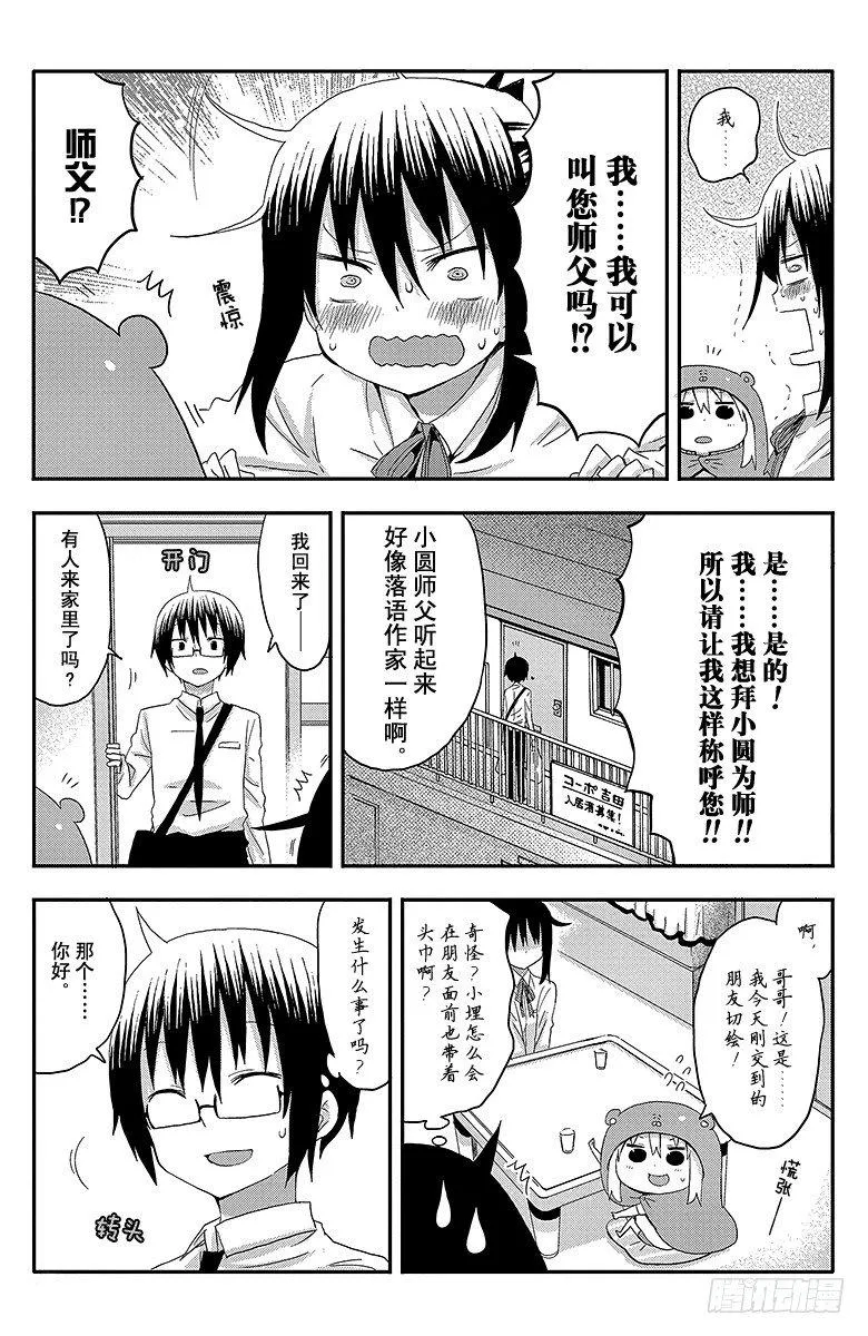 第19话 小埋和切绘② 第12页