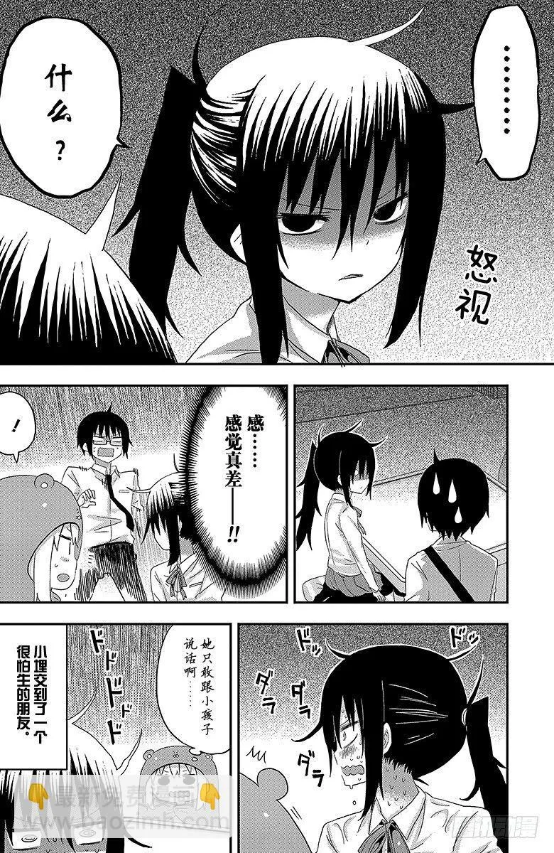 第19话 小埋和切绘② 第13页