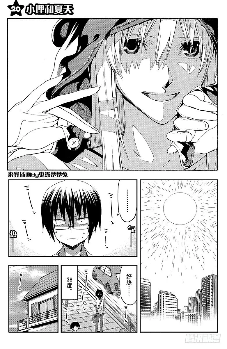 第20话 小埋和夏天 第1页