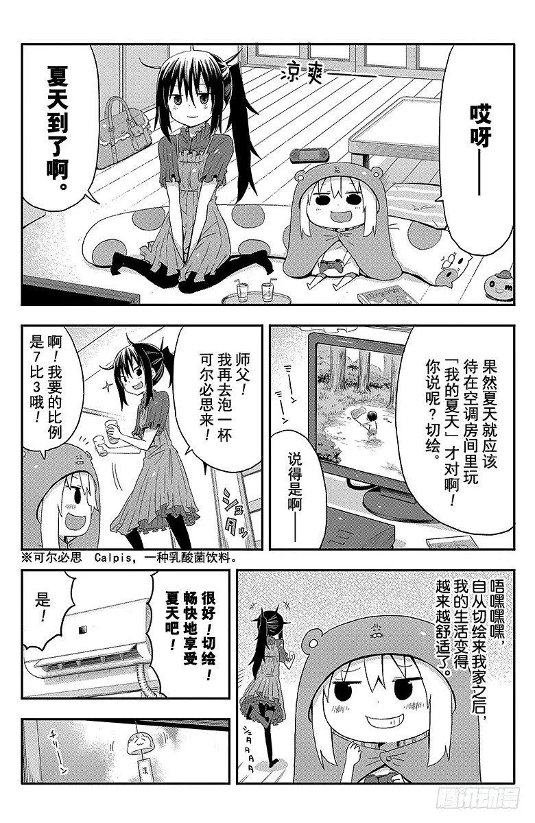 第20话 小埋和夏天 第2页