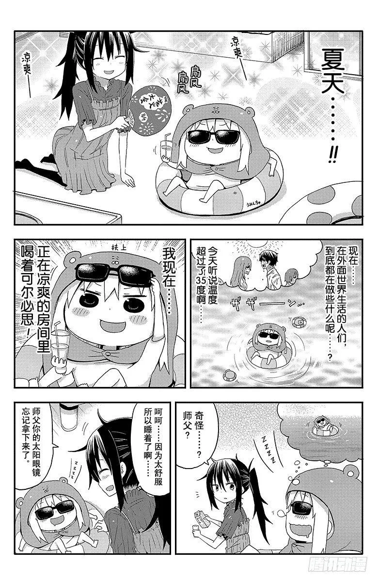 第20话 小埋和夏天 第3页