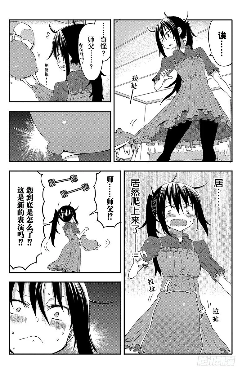 第20话 小埋和夏天 第5页