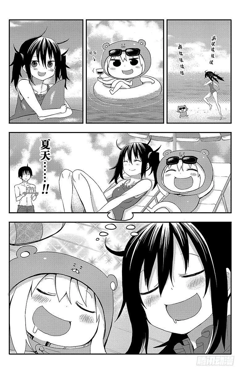 第20话 小埋和夏天 第7页