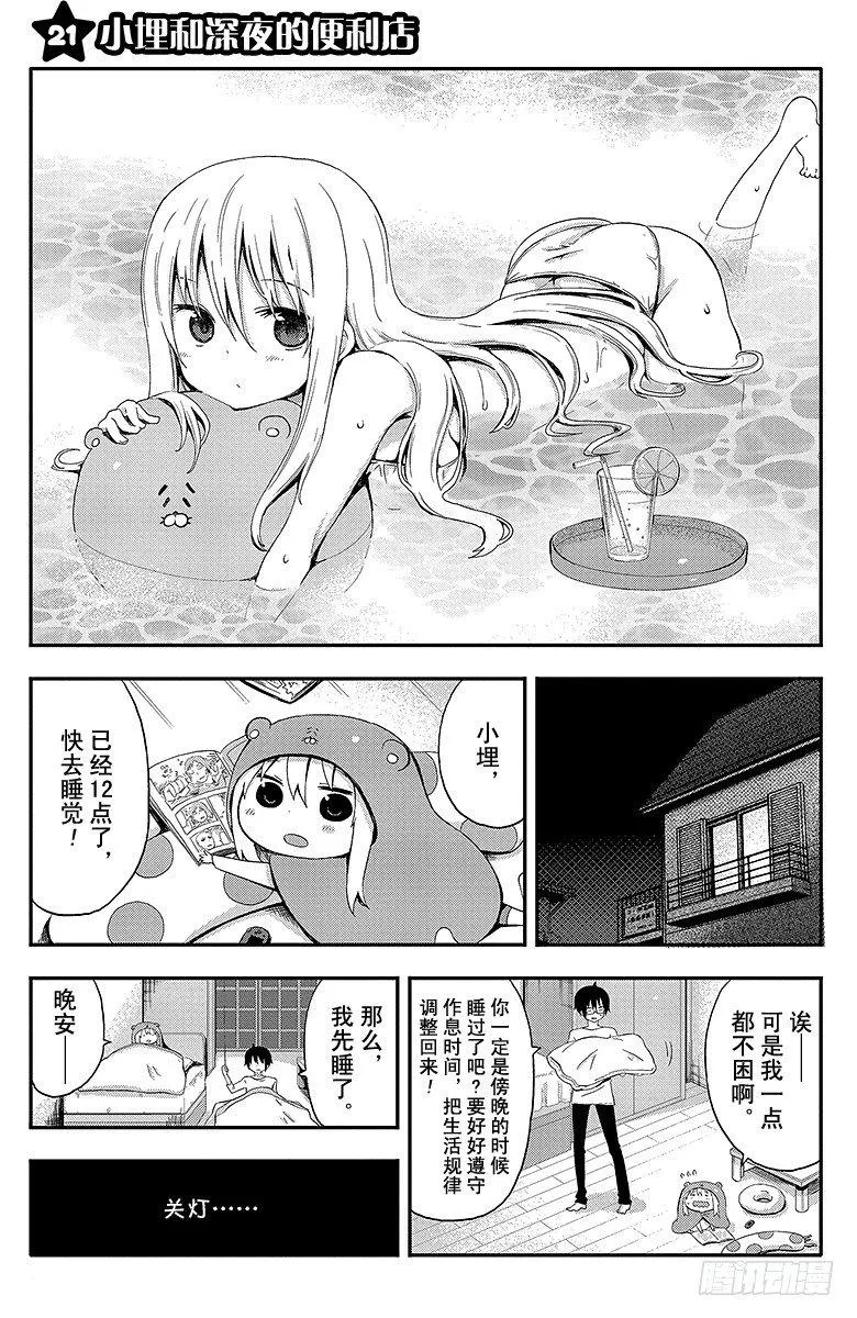 第21话 小埋和深夜的便利店 第1页