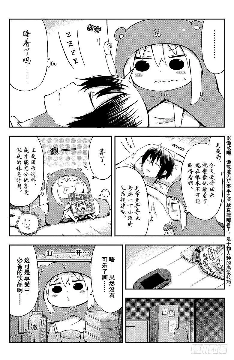 第21话 小埋和深夜的便利店 第2页