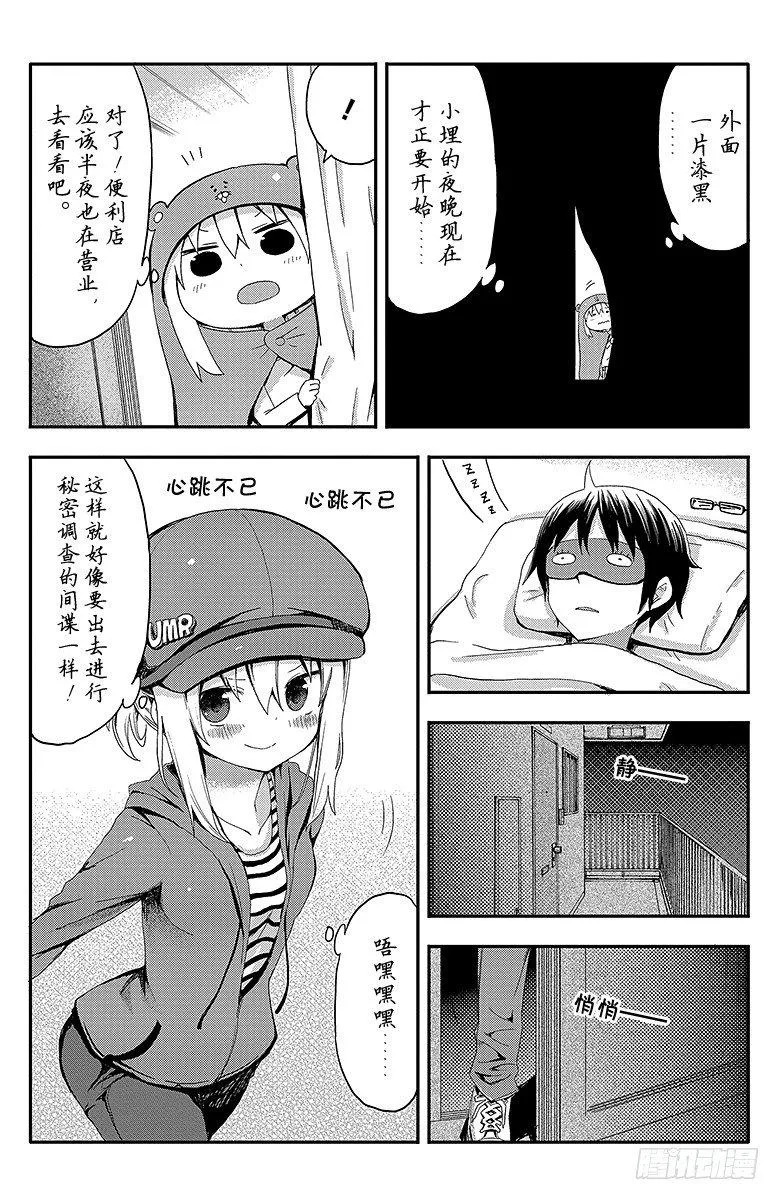 第21话 小埋和深夜的便利店 第3页
