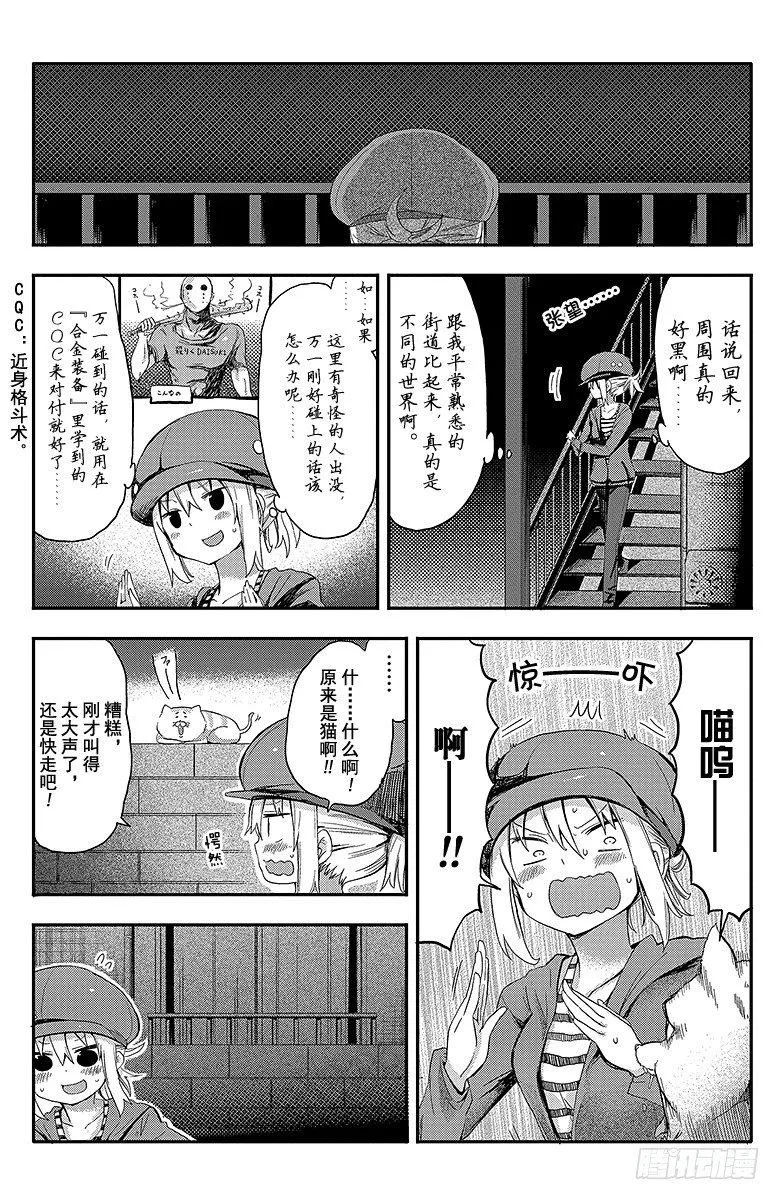 第21话 小埋和深夜的便利店 第4页