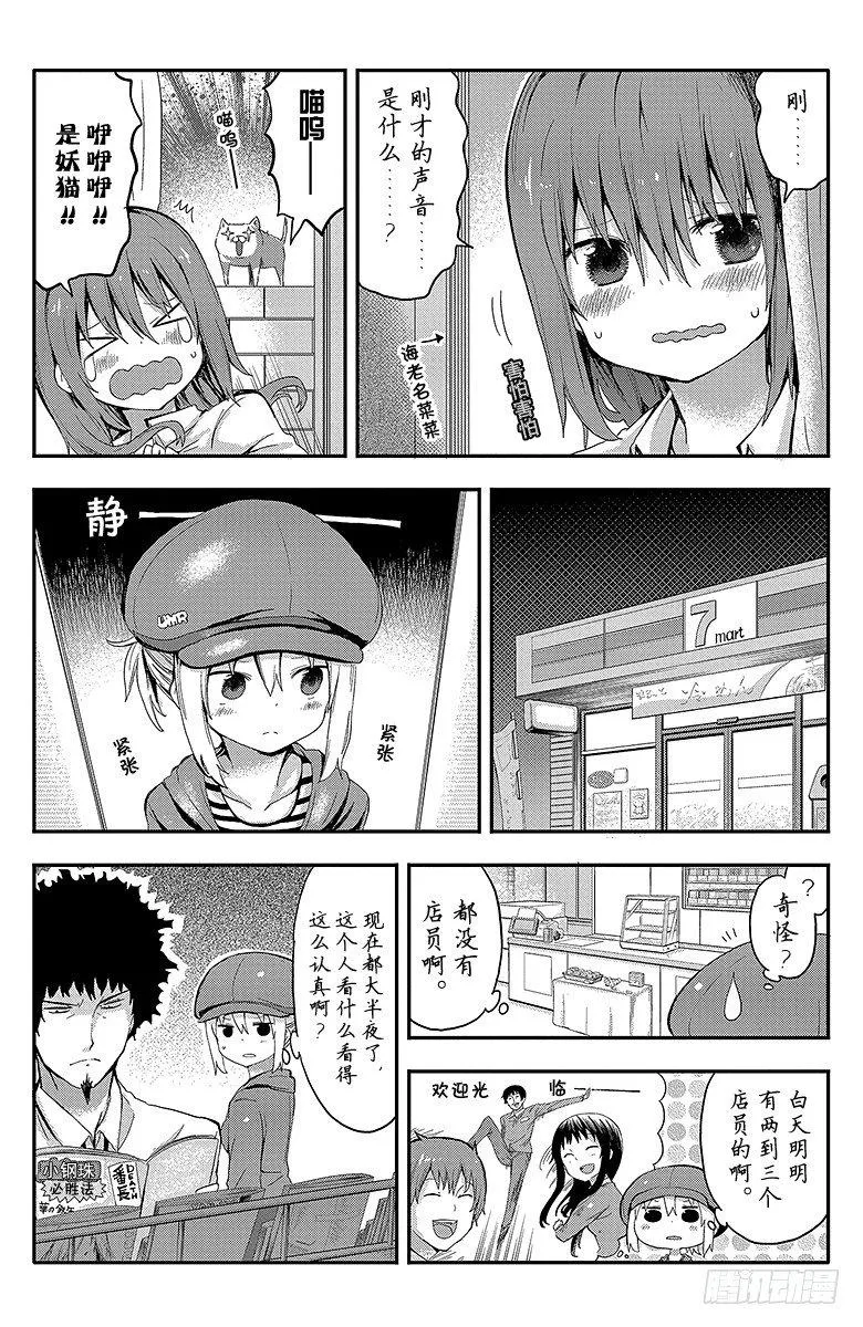 第21话 小埋和深夜的便利店 第5页