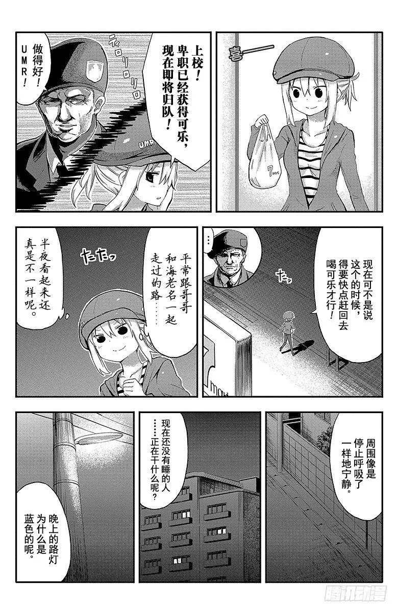 第21话 小埋和深夜的便利店 第6页