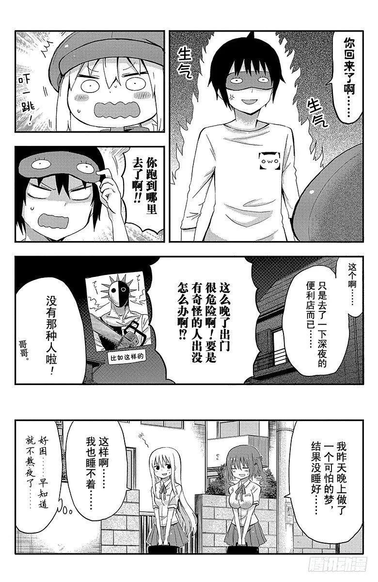 第21话 小埋和深夜的便利店 第8页
