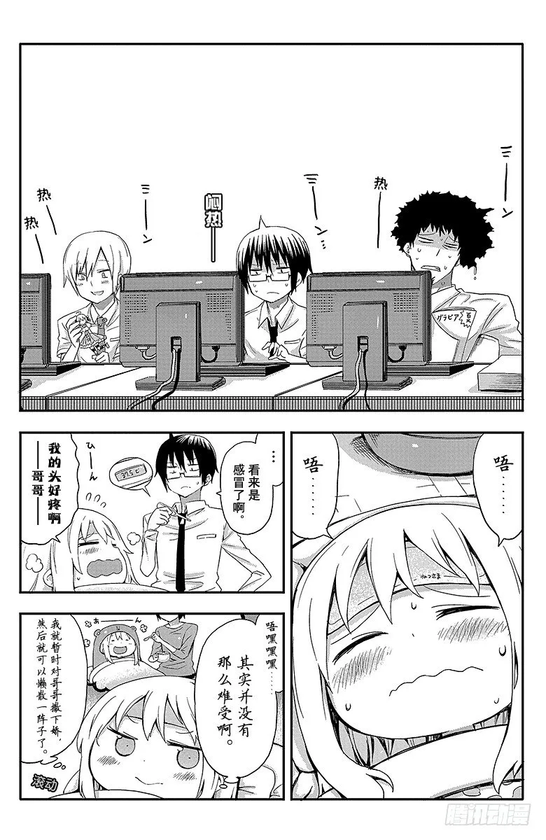 第22话 小埋和感冒 第2页