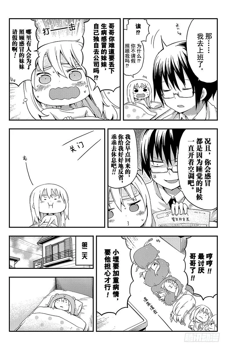 第22话 小埋和感冒 第3页