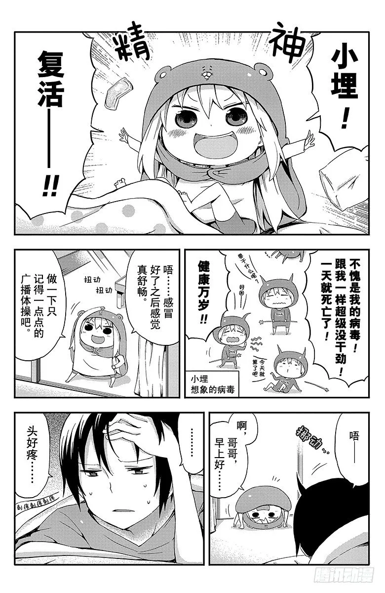 第22话 小埋和感冒 第4页