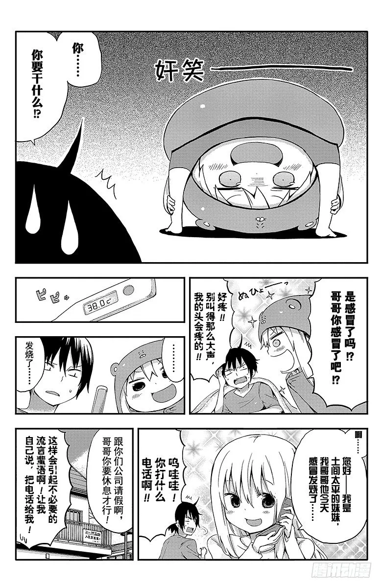 第22话 小埋和感冒 第5页