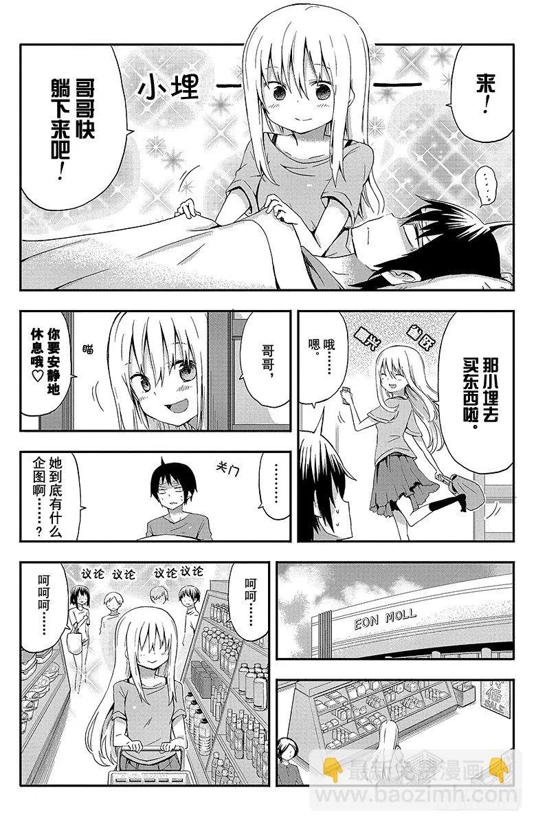 第22话 小埋和感冒 第6页