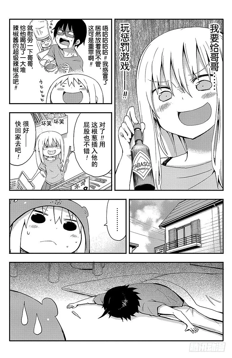 第22话 小埋和感冒 第7页