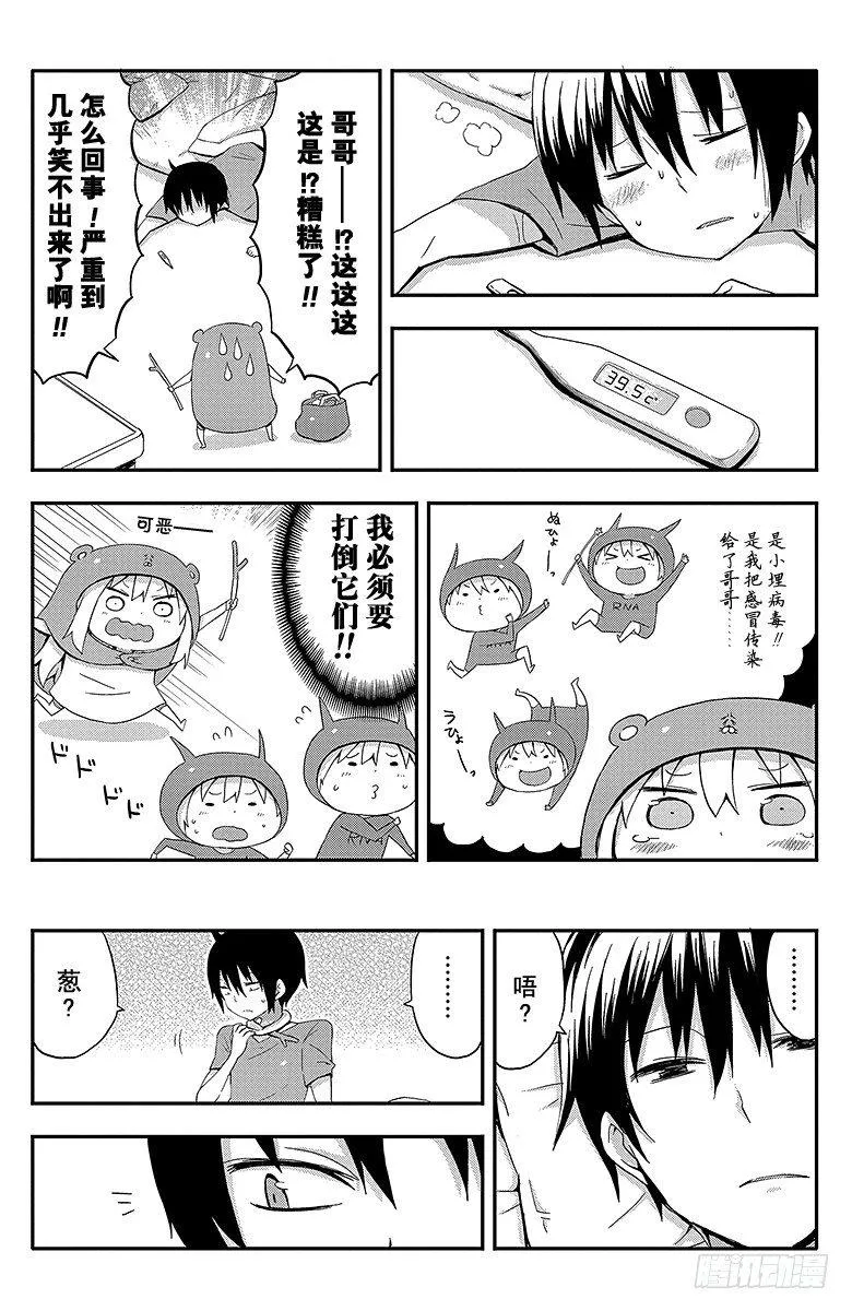 第22话 小埋和感冒 第8页