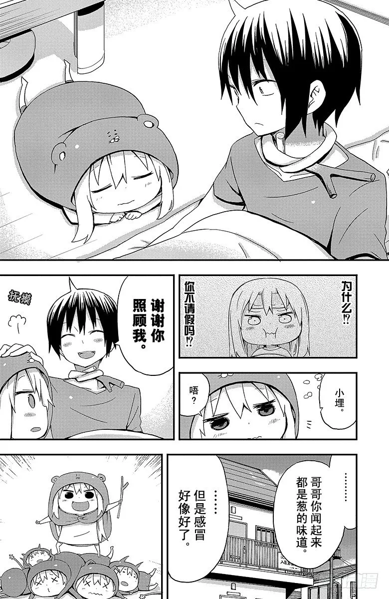 第22话 小埋和感冒 第9页