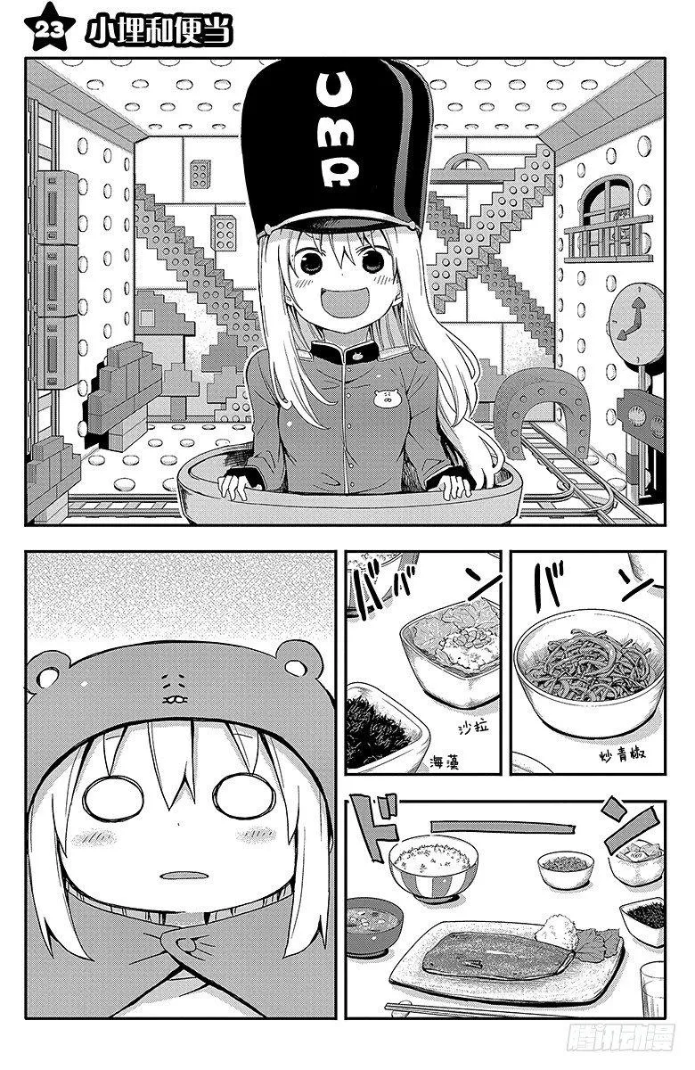 第23话 小埋和便当 第1页