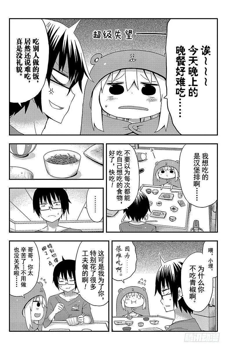 第23话 小埋和便当 第2页