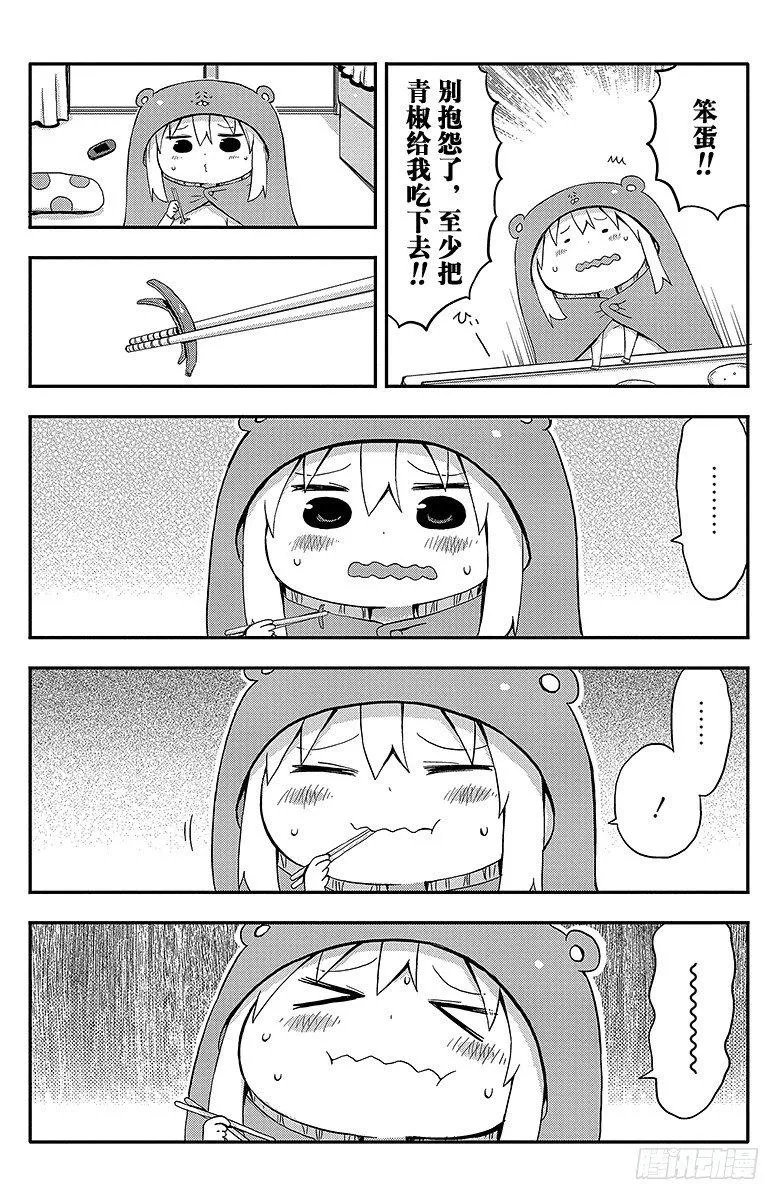 第23话 小埋和便当 第3页