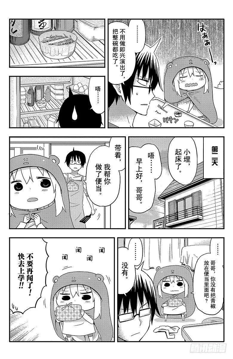 第23话 小埋和便当 第4页