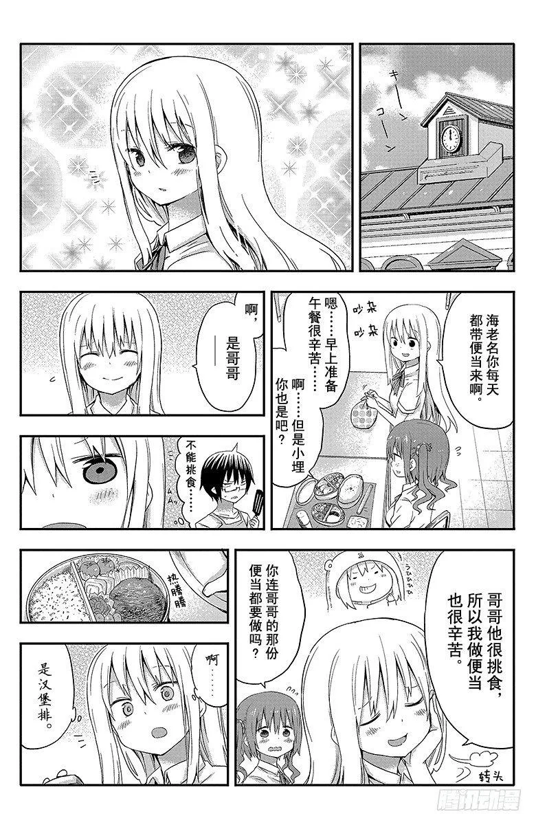 第23话 小埋和便当 第5页