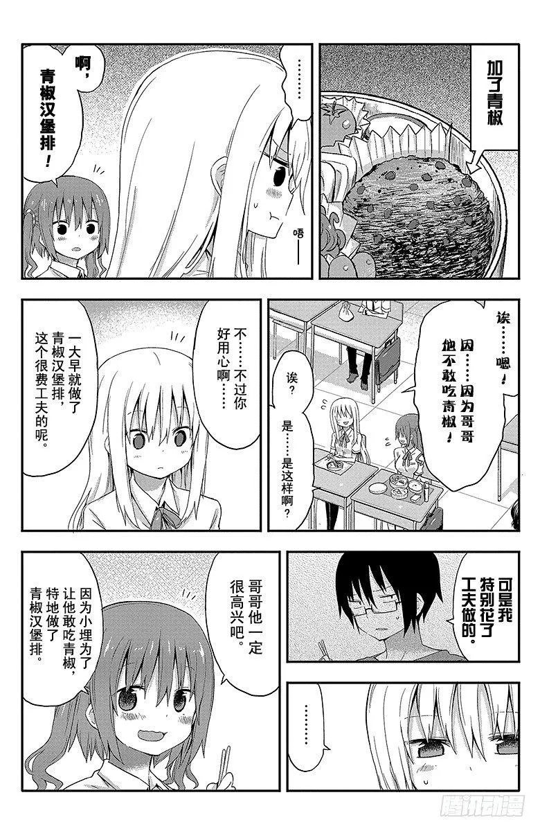 第23话 小埋和便当 第6页